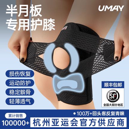 护膝半月板损伤男运动膝盖女士髌骨带保护专用护具跑步关节保护套