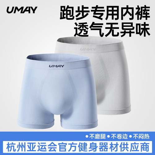 佑美男士运动内裤马拉松跑步防磨