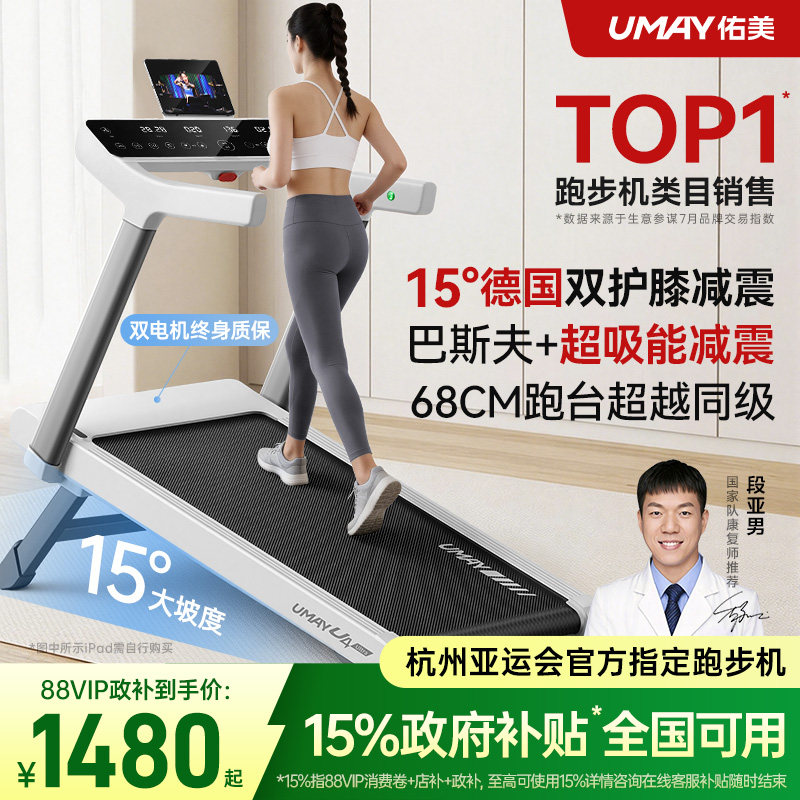 李佳琦推荐-15°爬坡跑步机图片