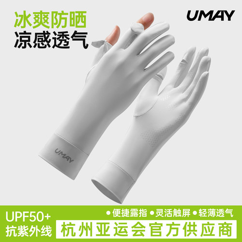 佑美冰丝薄款防晒手套开车骑行