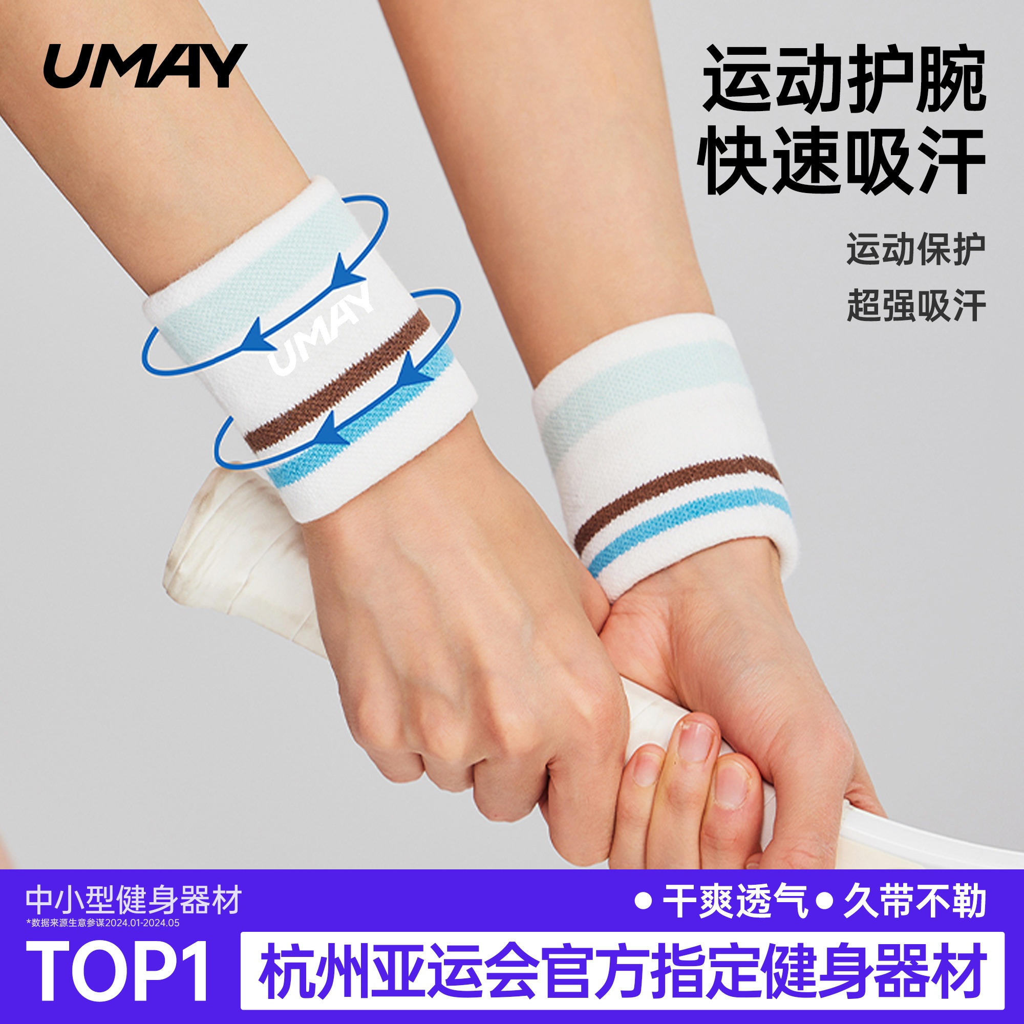 运动护腕护套女腱鞘手腕带羽毛球健身吸汗擦汗手腕固定器春夏护腕