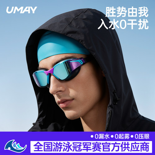 佑美V7近视泳镜防水防雾带度数