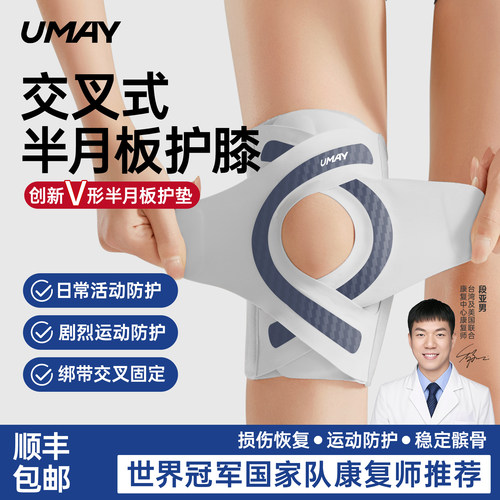 半月板护膝损伤膝盖髌骨支撑护具
