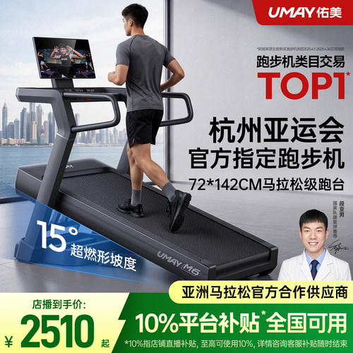 15°健身房级爬坡佑美跑步机