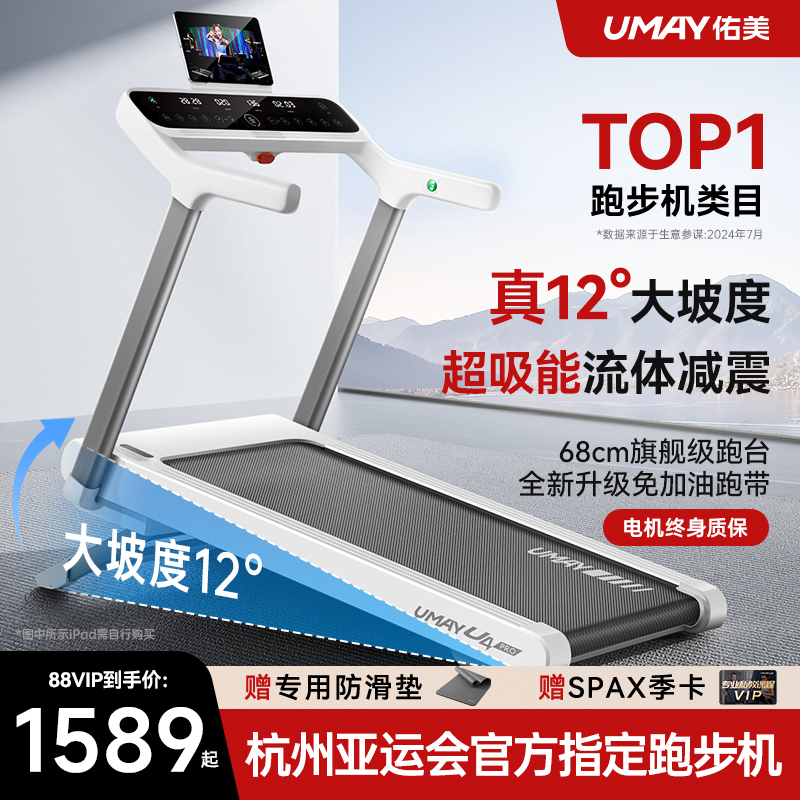 佑美U4跑步机家用款小型折叠智能走步机健身房静音室内电动爬坡机