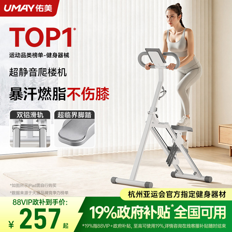 佑美多功能爬楼机健身家用爬坡机楼梯机登山运动器材踏步小型p3u