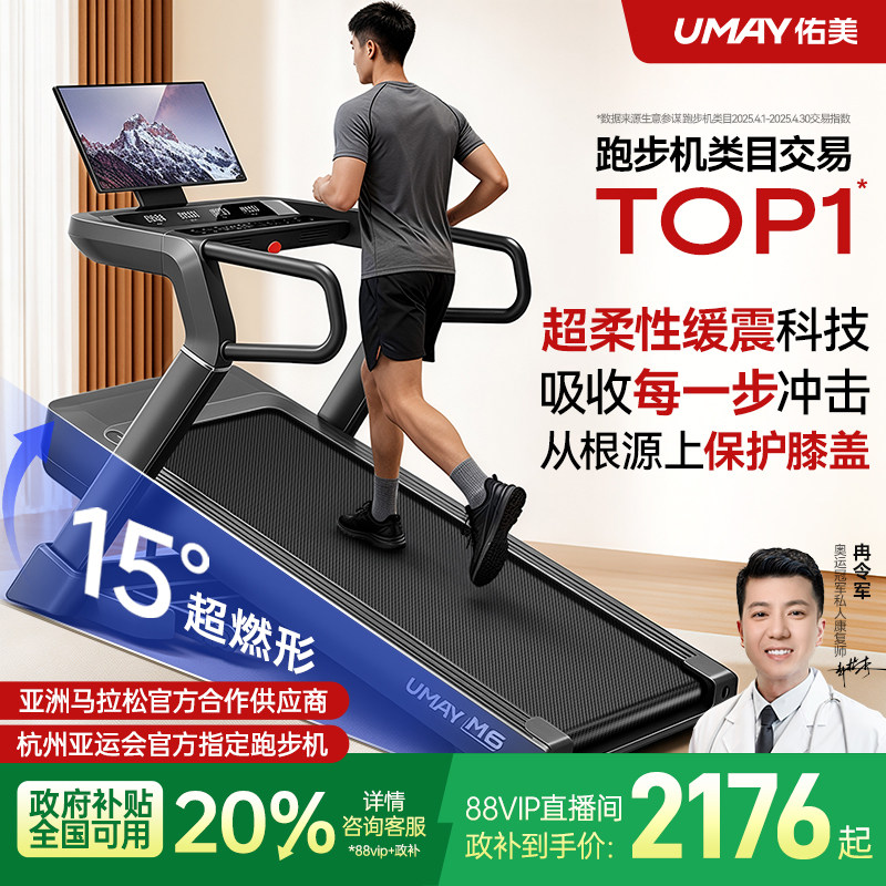 佑美M6跑步机家用款爬坡机减肥走超静音折叠健身房专用2026新款