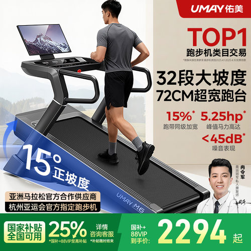 限量全国国补15°爬坡佑美跑步机