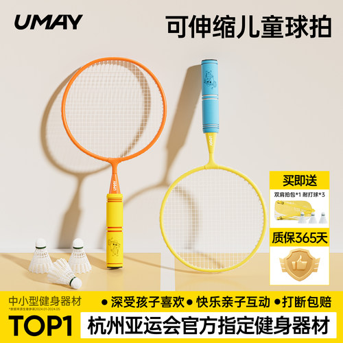 佑美儿童羽毛球拍超轻耐打