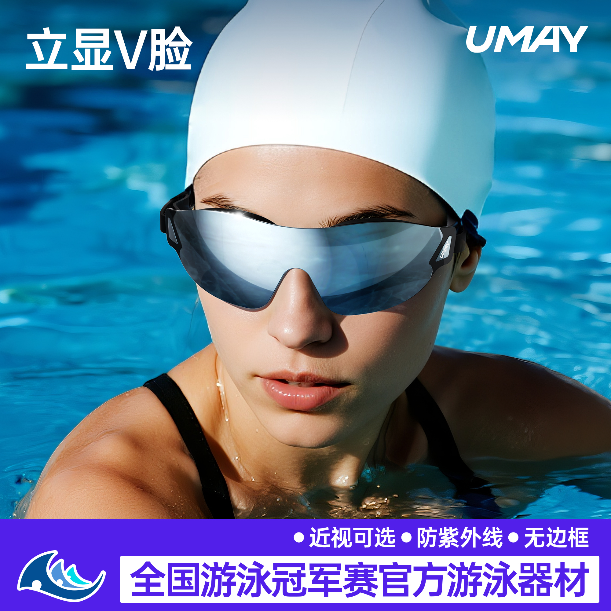 佑美大框带度数高清防雾泳镜