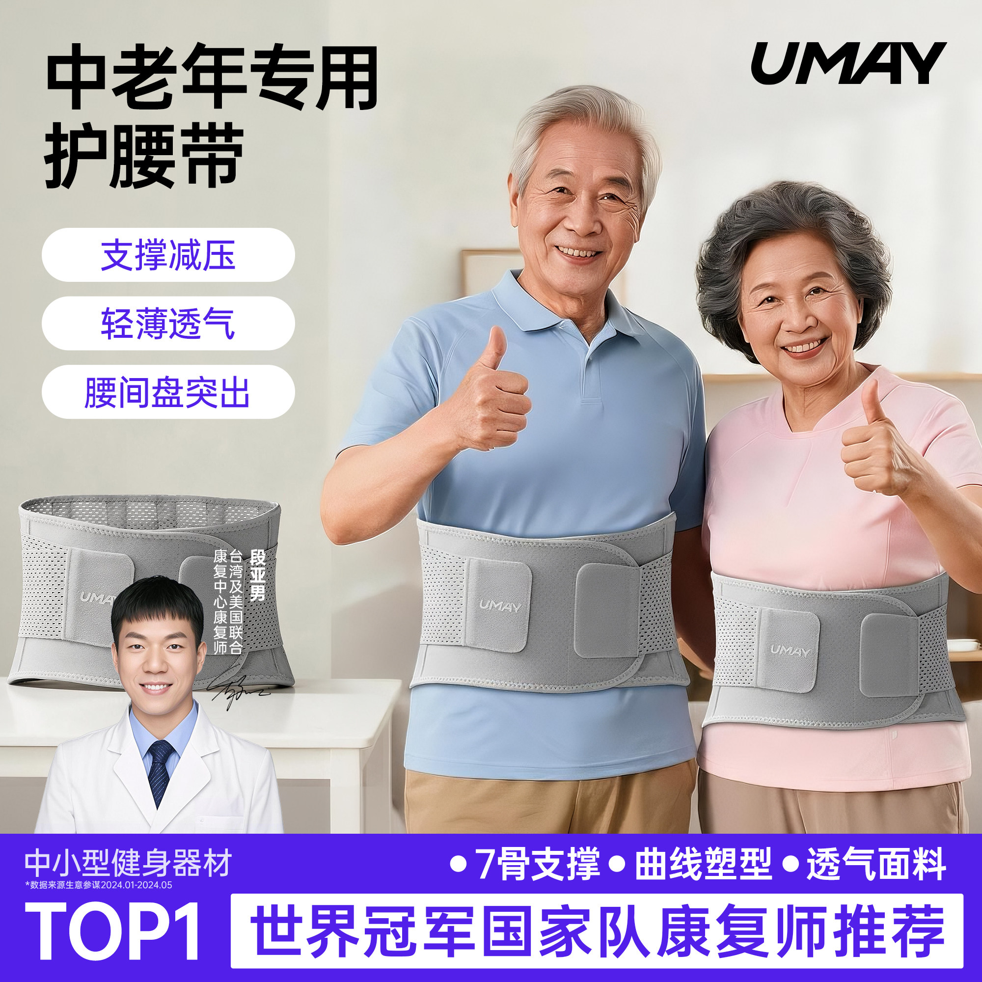 佑美护腰带中老年人护腰间盘突出劳损男女士支撑塑身收腹腰托久坐