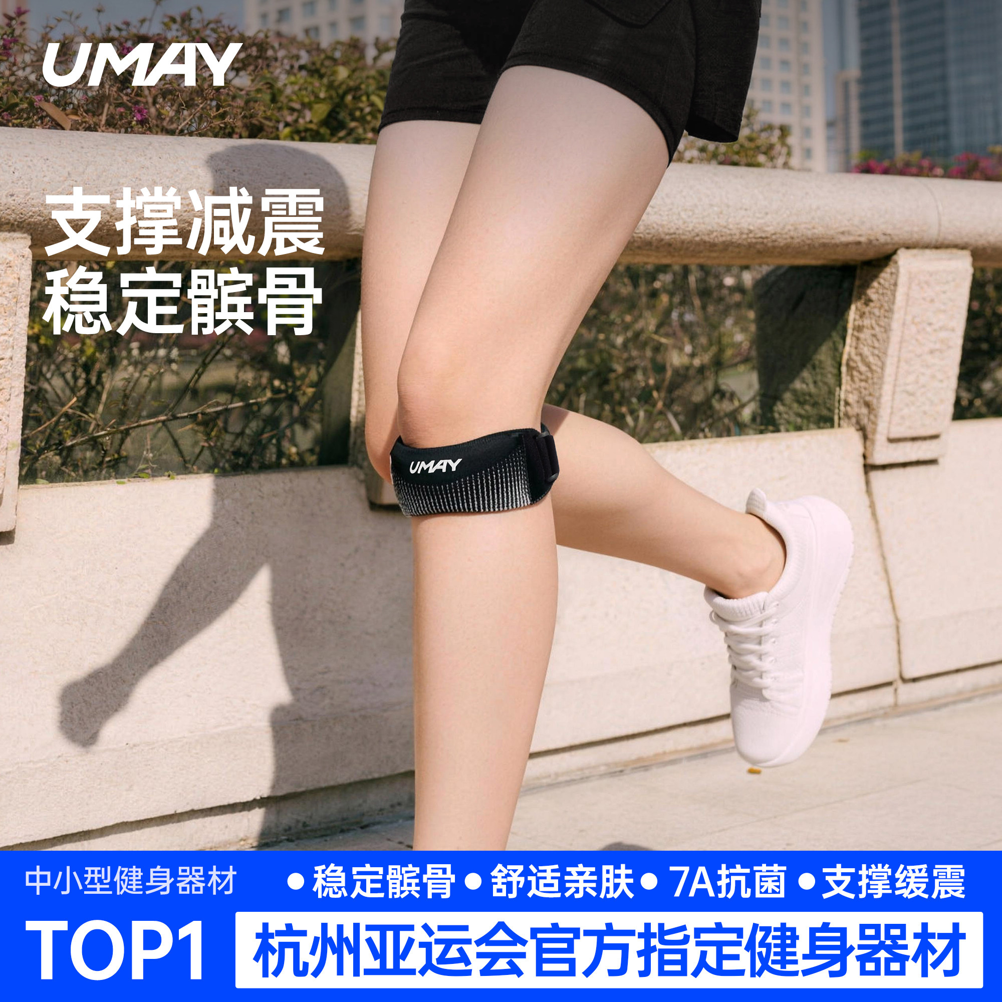 umay髌骨带护膝羽毛球运动女膝盖关节损伤半月板专用跑步徒步抑菌