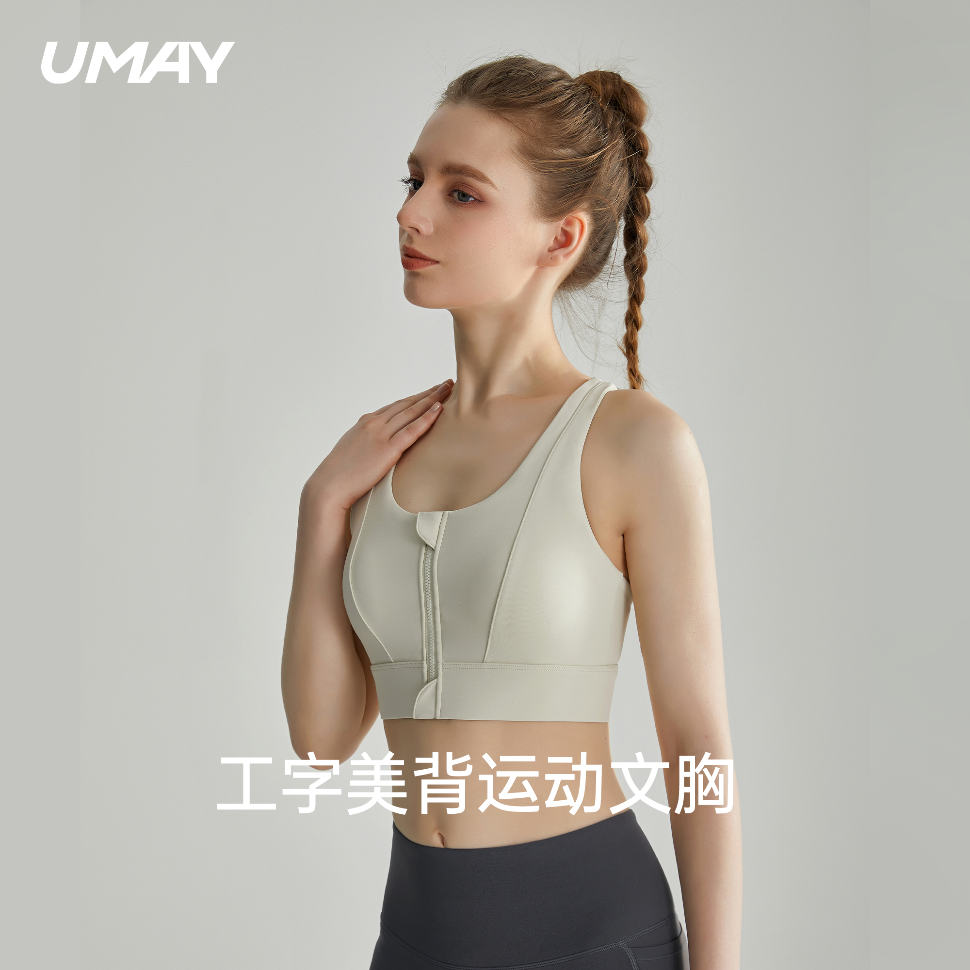 UMAY佑美高强度运动内衣女新款美背背心瑜伽跑步防震健身文胸上衣