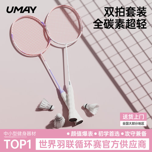 【双拍套装】5U超轻进口全碳素