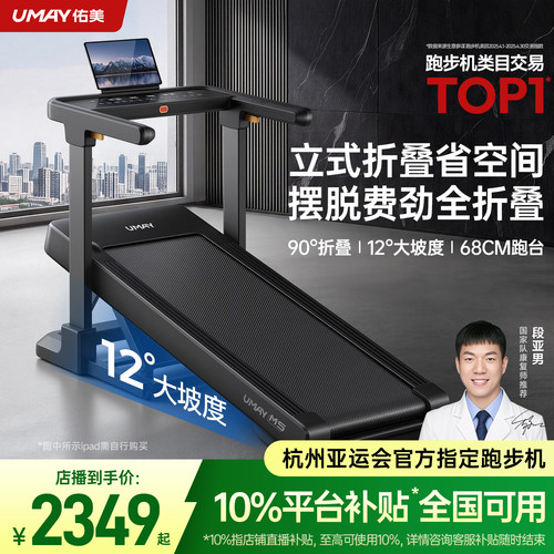 佑美M5跑步机家用款爬坡机减肥走超静音折叠健身房专用2026新款