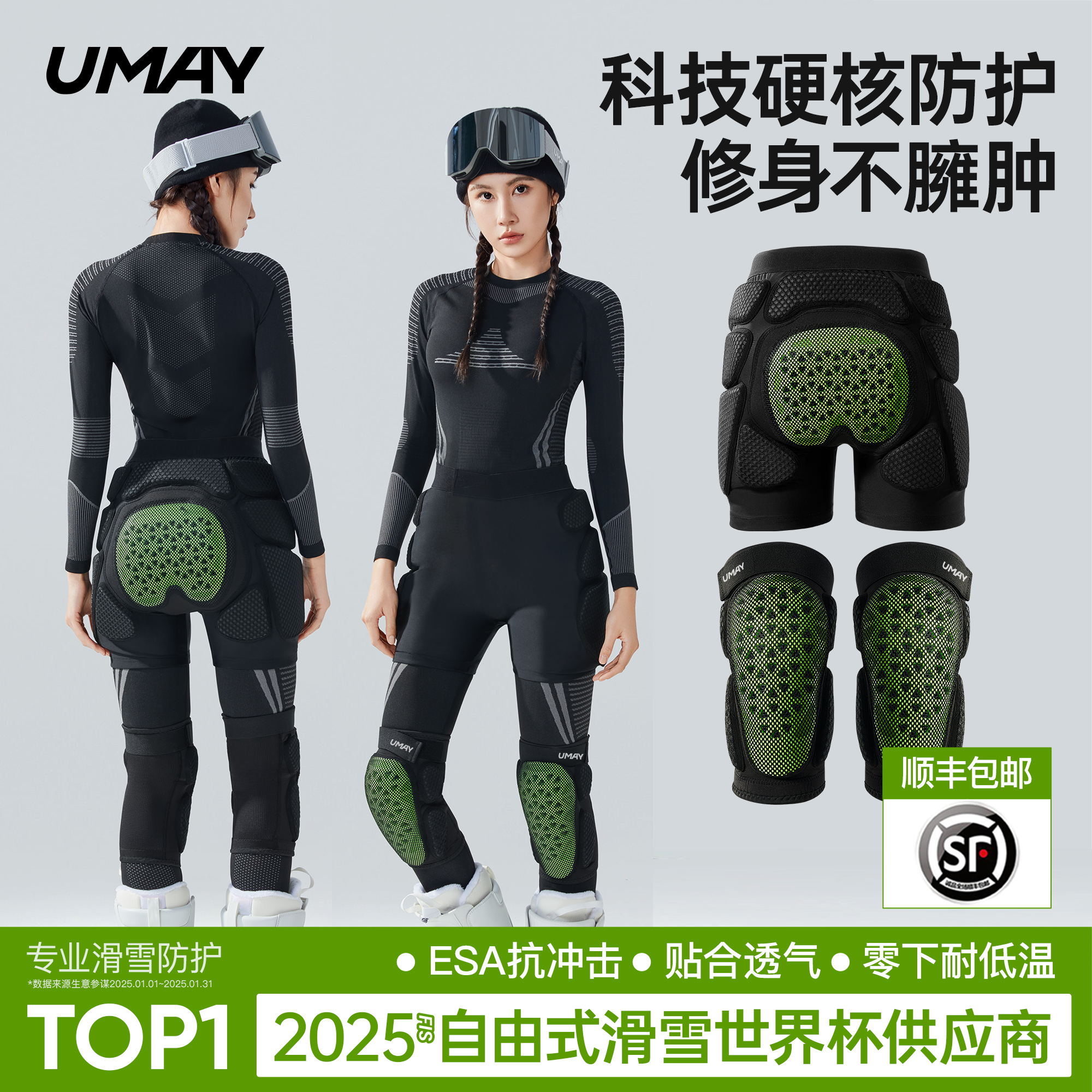 佑美科技硬核防护滑雪护具护臀垫