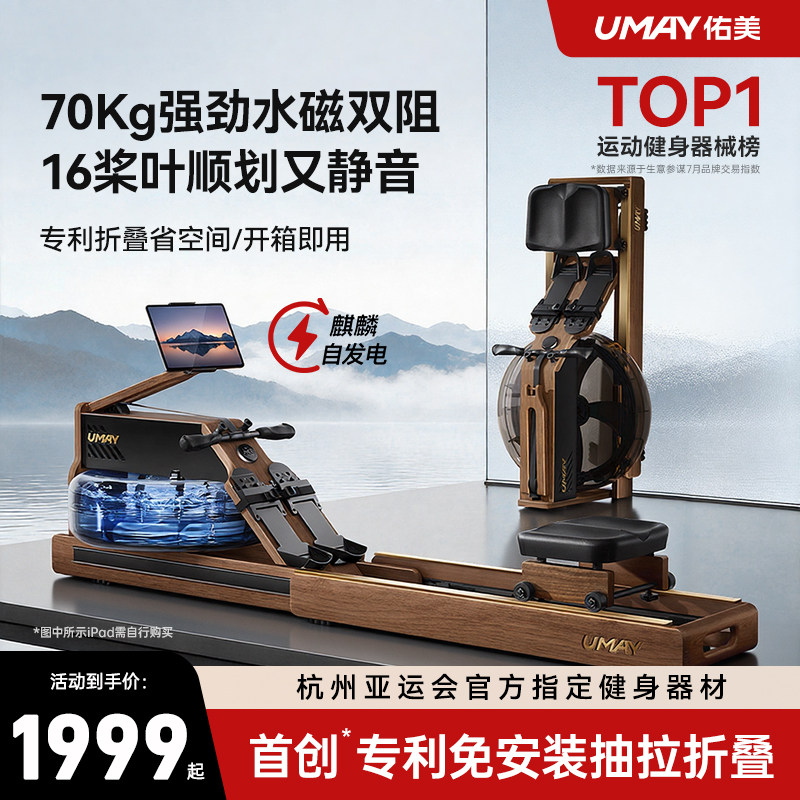 佑美划船机家用可折叠水磁双阻智能健身器材燃脂综合训练划船器R7