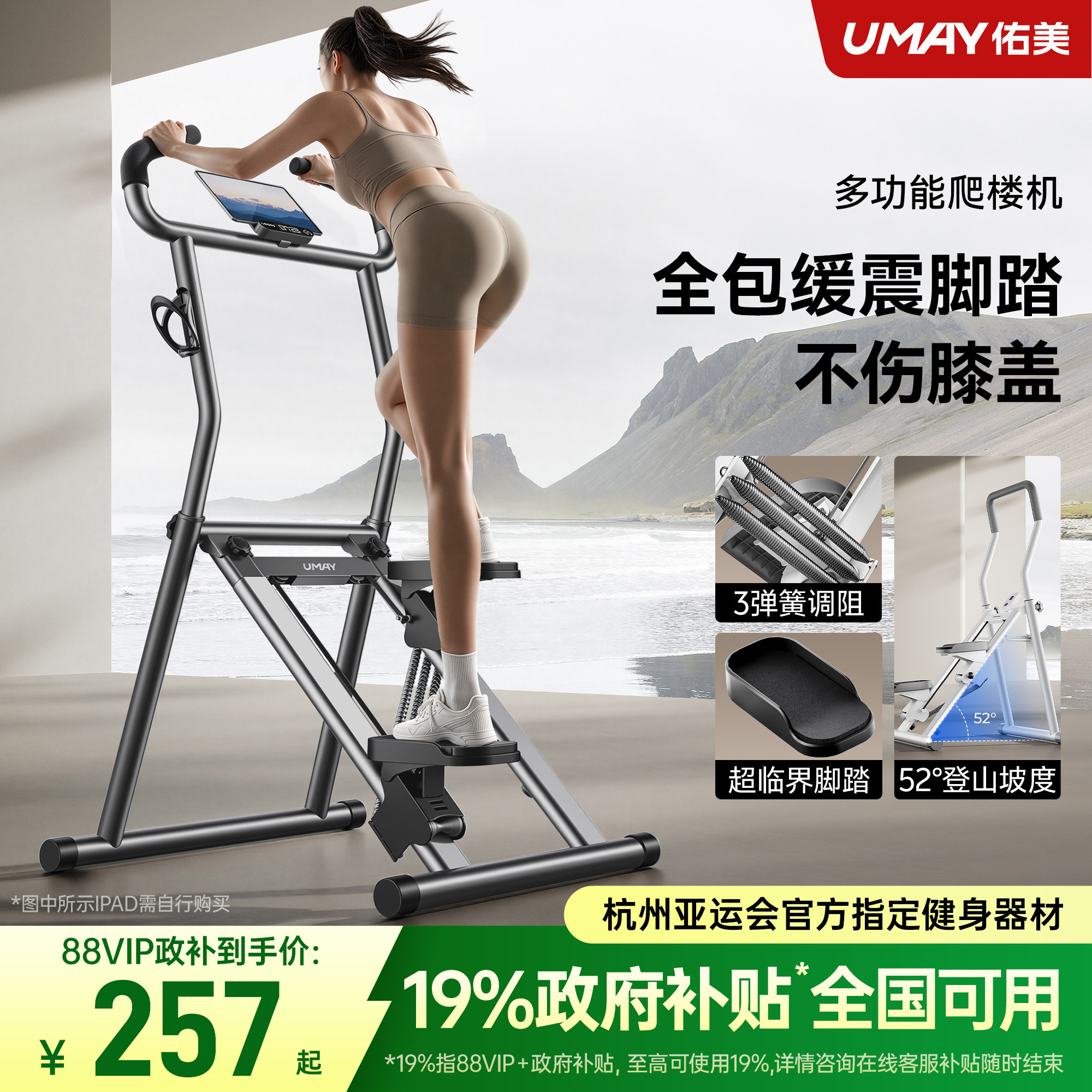 佑美多功能爬楼机健身家用爬坡机楼梯机登山机运动踏步小型p4f