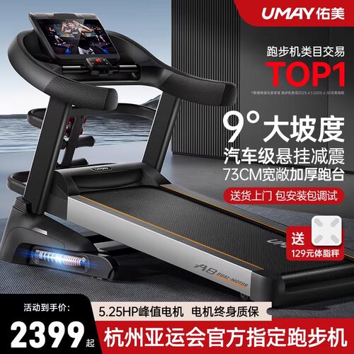 佑美A8跑步机健身房专用