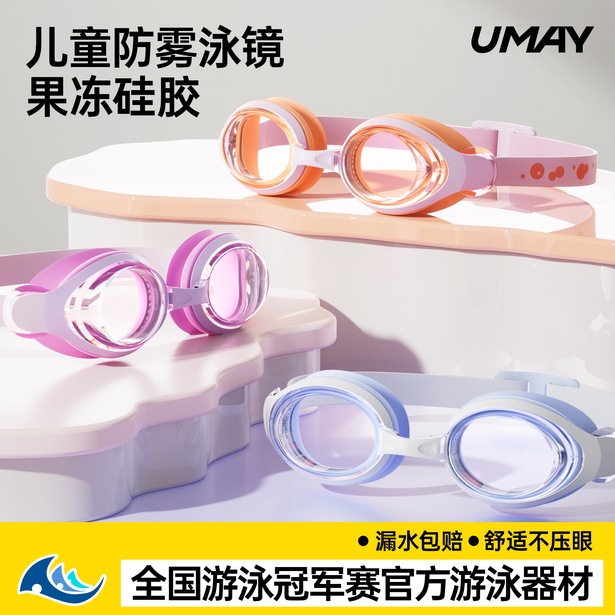 佑美儿童泳镜高清防水防雾图片