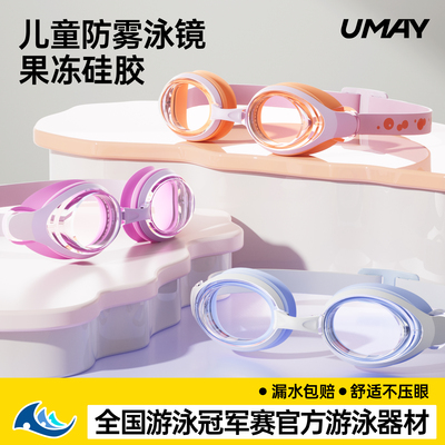 佑美儿童泳镜高清防水防雾