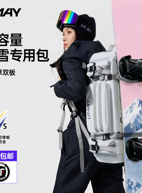 滑雪背包多功能双肩大容量运动户外登山雪鞋装备收纳干湿分离雪包