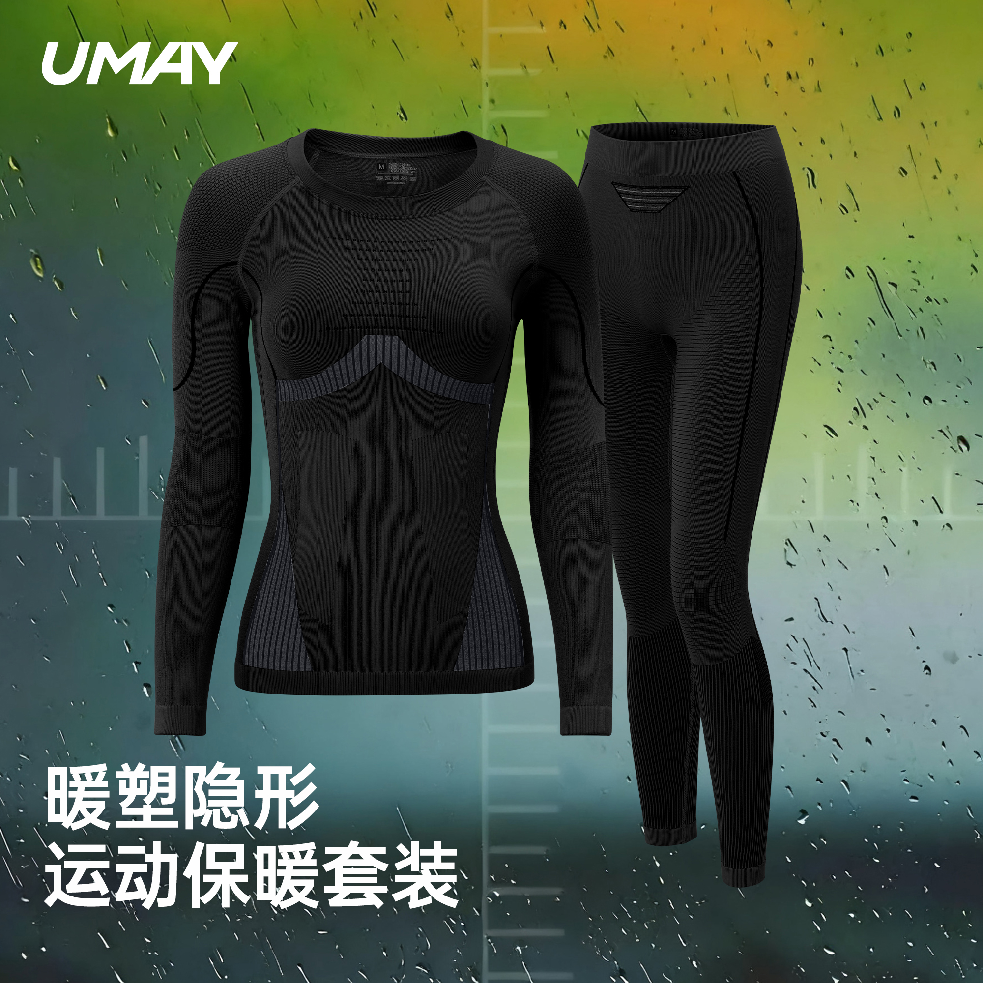 佑美保暖上衣秋衣打底运动速干衣
