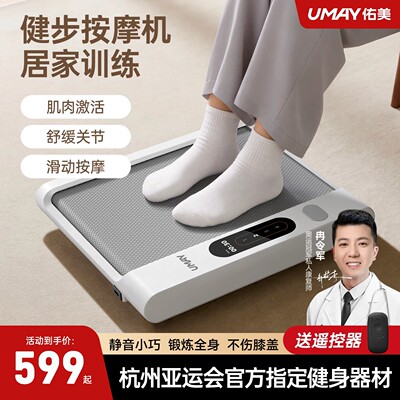 佑美家用踏步按摩机居家训练走步机老人康复运动走路机室内健步机