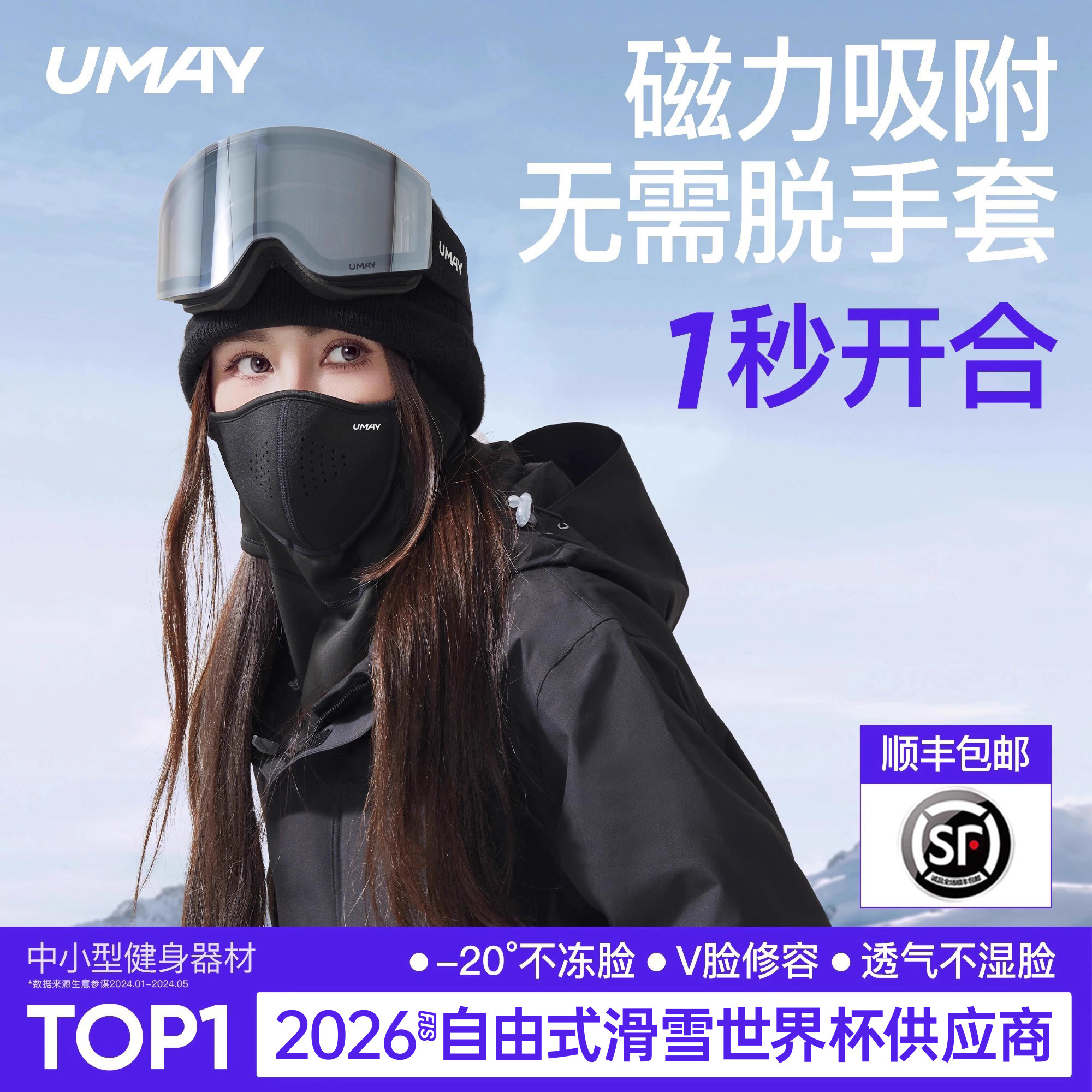 Umay滑雪面罩护脸磁吸脸罩男女头套装备冬季骑行面具防风透气口罩