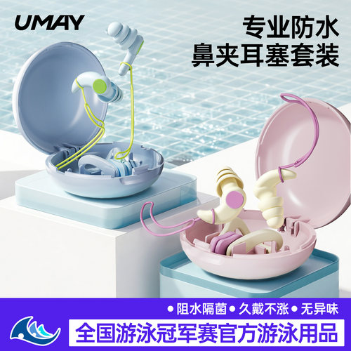 佑美游泳防水耳塞鼻夹