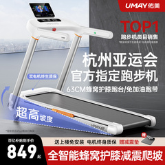 佑美U2跑步机家用款小型室内可折叠走超静音爬坡机健身房2025新款