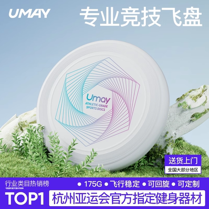 佑美175g飞盘户外专业定制运动夜光大人儿童成人软可回旋竞技比赛