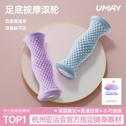 佑美足底筋膜球按摩球肌肉放松按摩器脚底按摩滚轮经络疏通神器