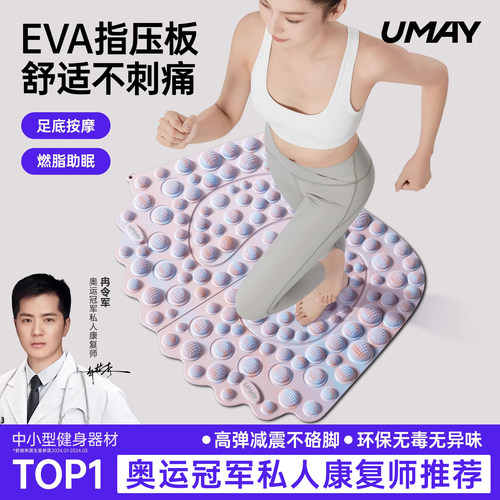 【升级EVA舒适不刺痛】指压板