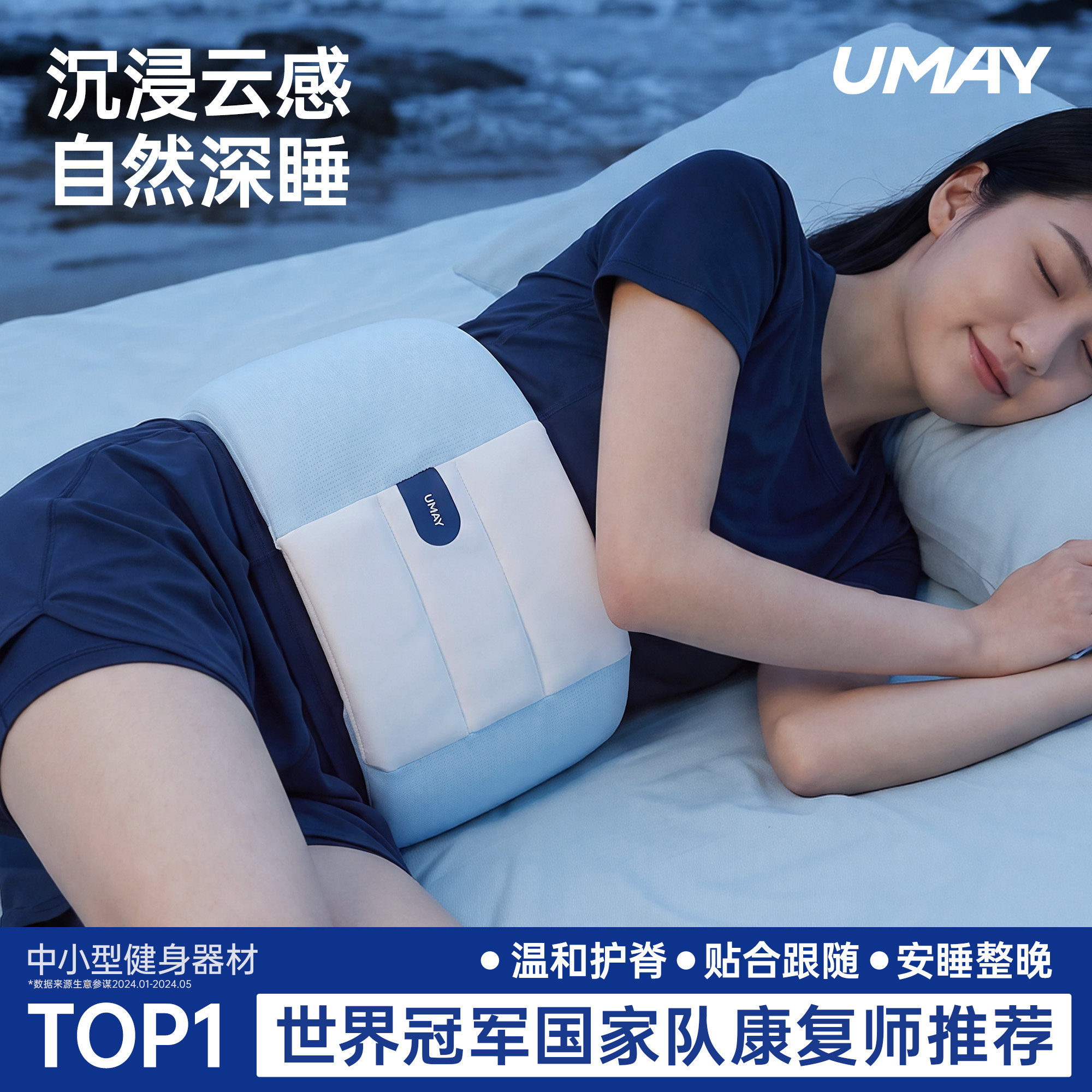 Umay睡眠护腰带缓解腰痛图片