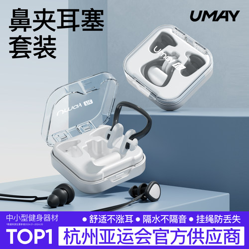 亚运会推荐游泳耳塞鼻夹防水防呛