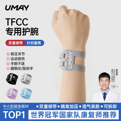 佑美TFCC损伤扭伤固定护腕