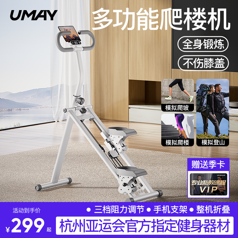 佑美多功能爬楼机家用踏步机楼梯机登山机运动健身器材原地跑步p3