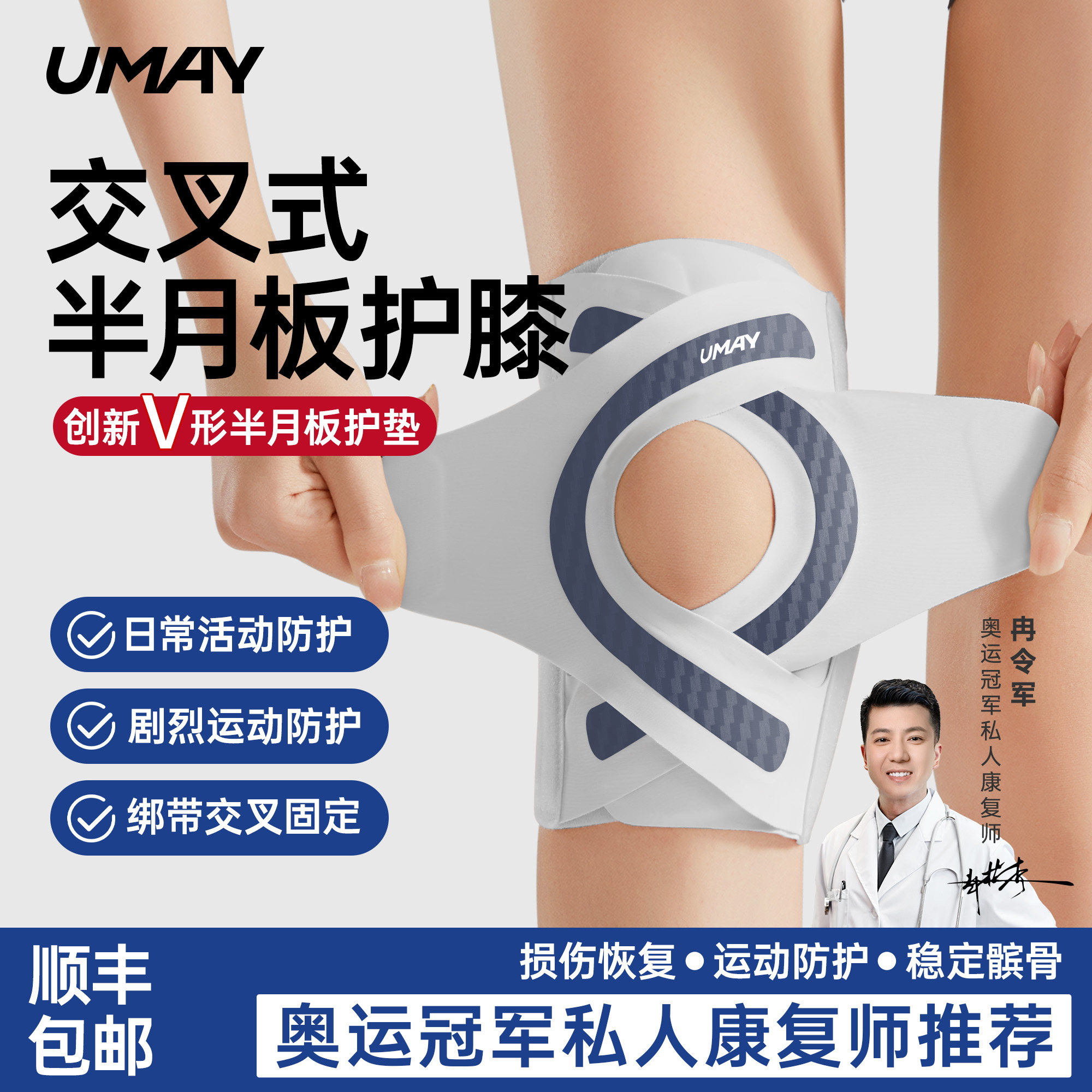 Umay半月板护膝损伤膝盖髌骨护具专业医用男女运动跑步关节保护套