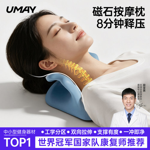 佑美磁石颈椎牵引枕C型颈椎