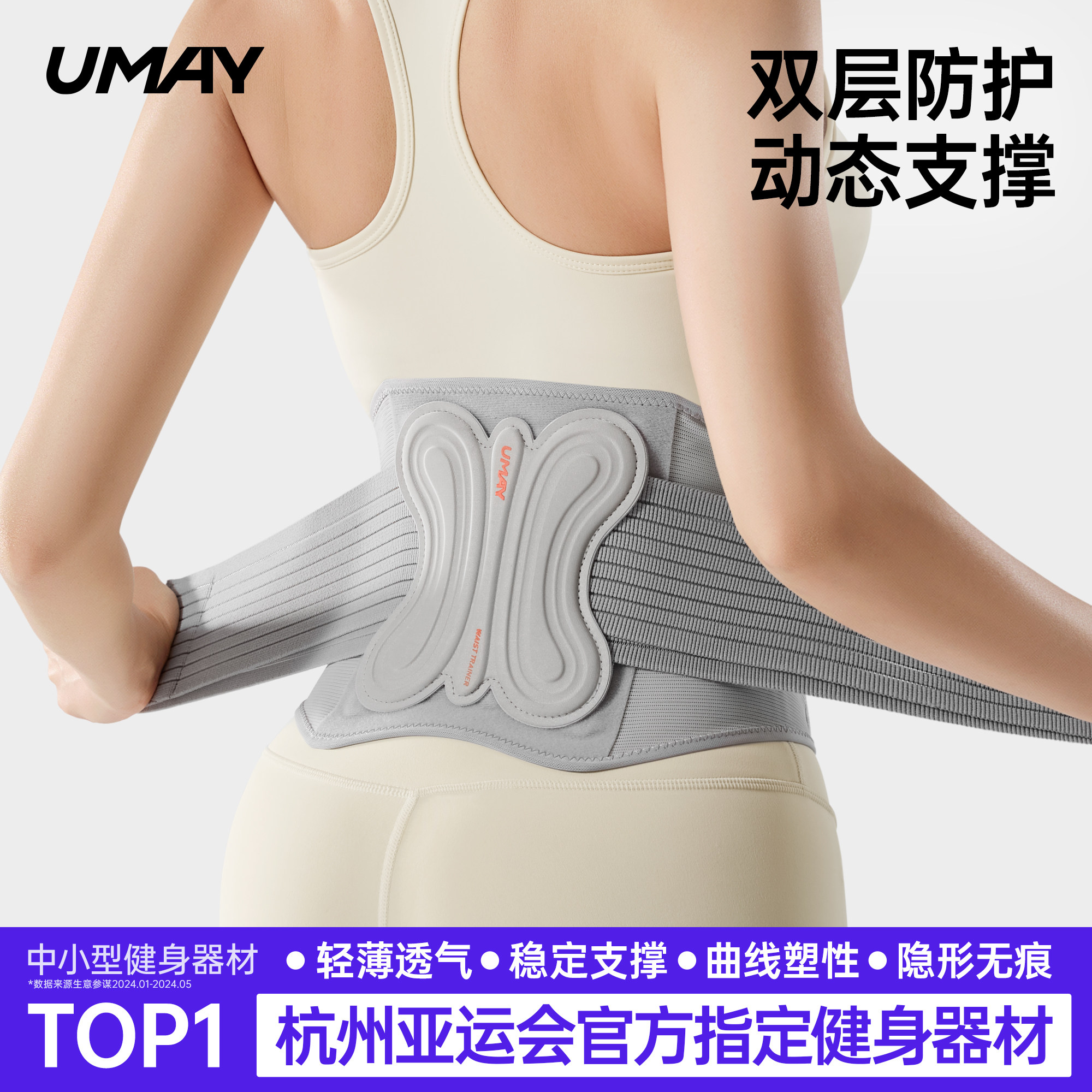佑美运动透气护腰带久坐腰托