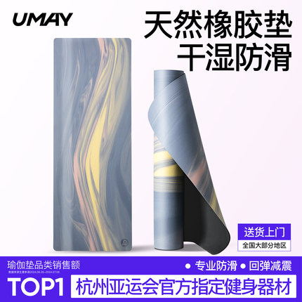 佑美瑜伽垫天然橡胶防滑专业健身垫家用减震静音加厚地垫运动垫子