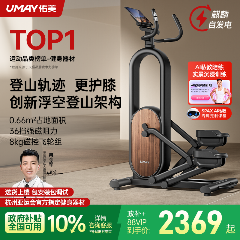 佑美椭圆机T5家用登山机漫步健身房器材小型踏步爬楼机智能椭圆仪