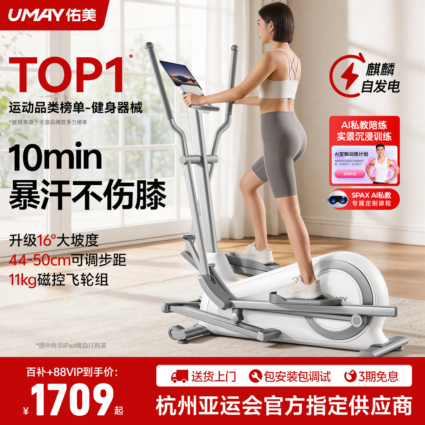 佑美椭圆机家用健身器材运动小型静音家庭漫步机爬坡椭圆仪C7Pro