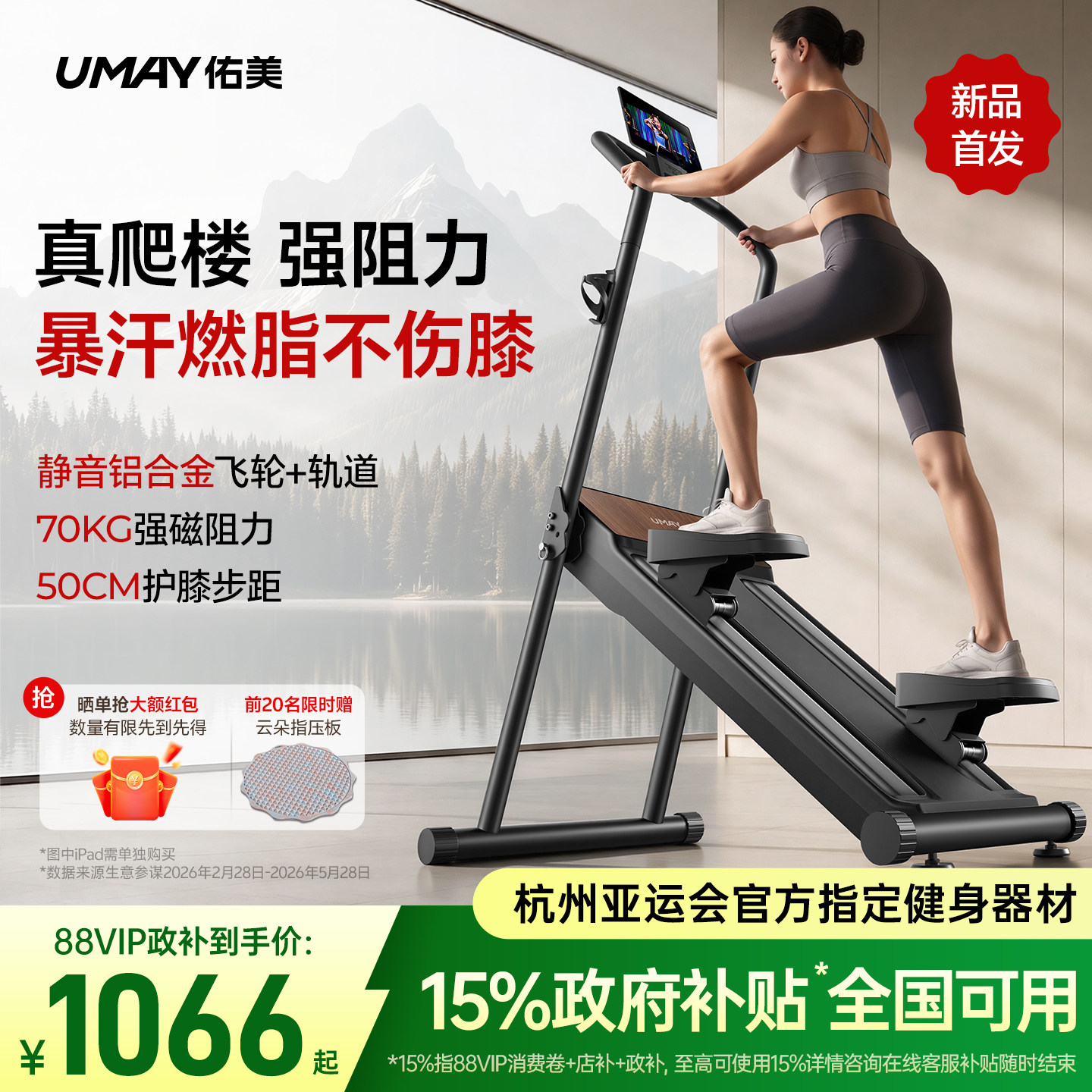 世界冠军康复师推荐佑美爬楼机图片