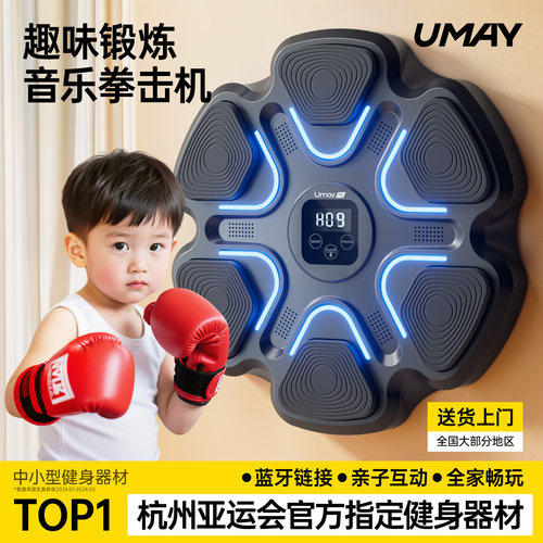 佑美儿童音乐拳击机蓝牙室内家用训练器材拳击沙袋墙靶击打反应靶