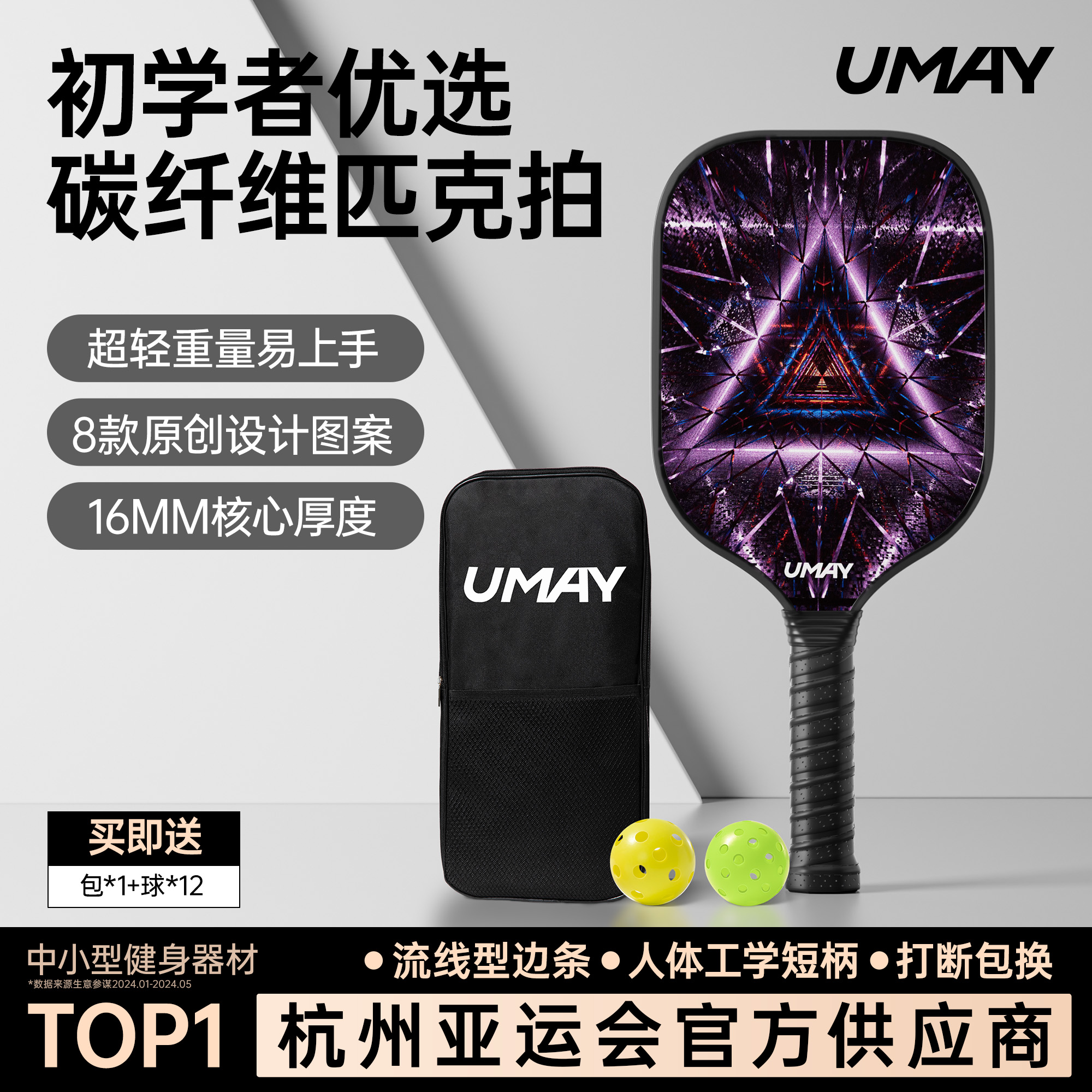 佑美碳纤维匹克球拍板初学者全套