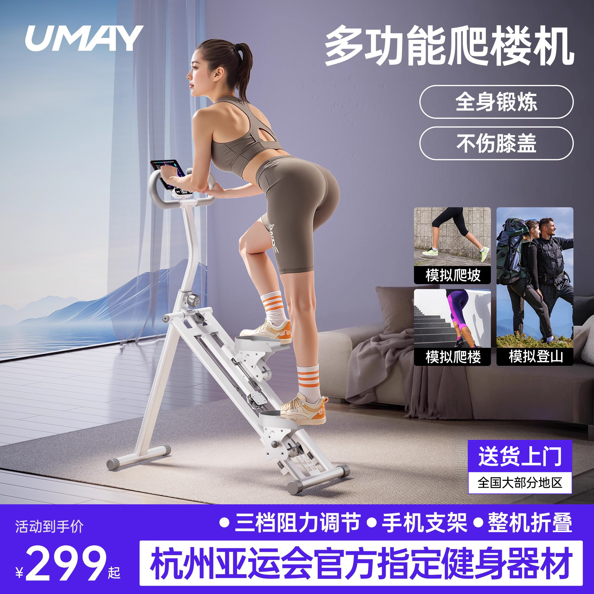 佑美多功能爬楼机健身家用爬坡机楼梯机登山机运动器材踏步小型p3