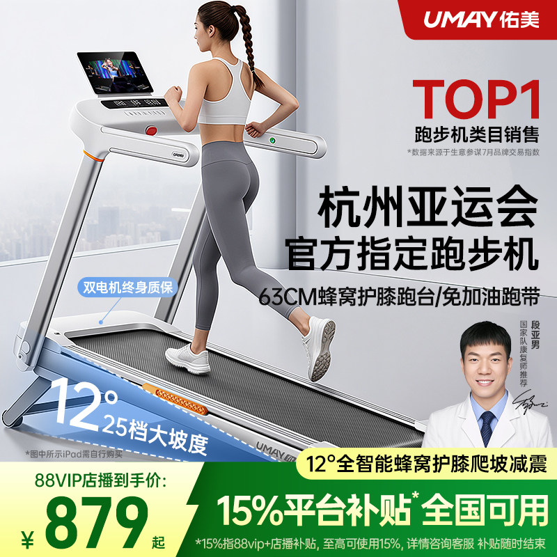 佑美U2跑步机家用款小型室内可折叠走超静音爬坡机健身房2026新款