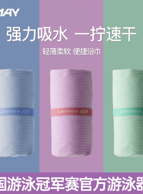 速干浴巾游泳毛巾沙滩巾专用成人女运动吸水保暖便携健身温泉浴袍